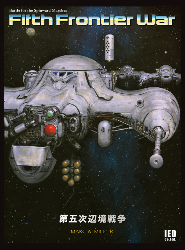 【A-DAY特売商品】『第五次辺境戦争』