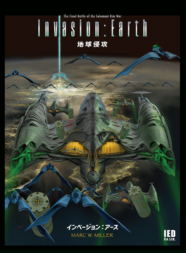 『インベージョン：アース（地球侵攻）』（2025年9月27日発売）