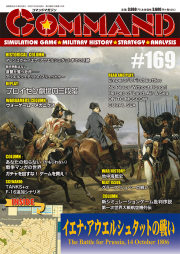 コマンドマガジン169号