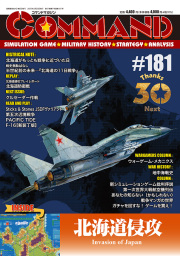 【A-DAY特売商品】コマンドマガジン181号