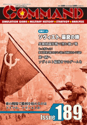 ウォーゲーム通販 アナログゲームショップa-game 【全国送料無料】