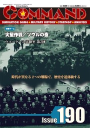 コマンドマガジン
