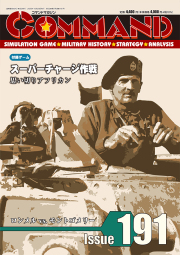 ウォーゲーム通販 アナログゲームショップa-game 【全国送料無料】
