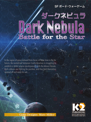 【A-DAY特価商品】Dark Nebula〈ダークネビュラ〉