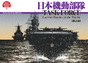 JWC#1『日本機動部隊』第2版2刷