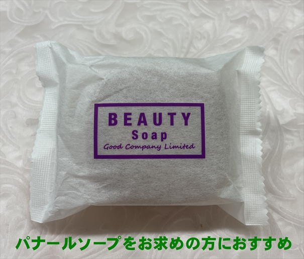 グッド ビューティーソープ
