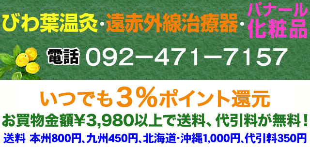遠赤外線治療器 ダイヤドームDDH02