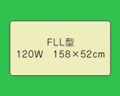 遠赤外線治療器 サンマット FLL型