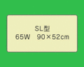 遠赤外線治療器 サンマット SL型