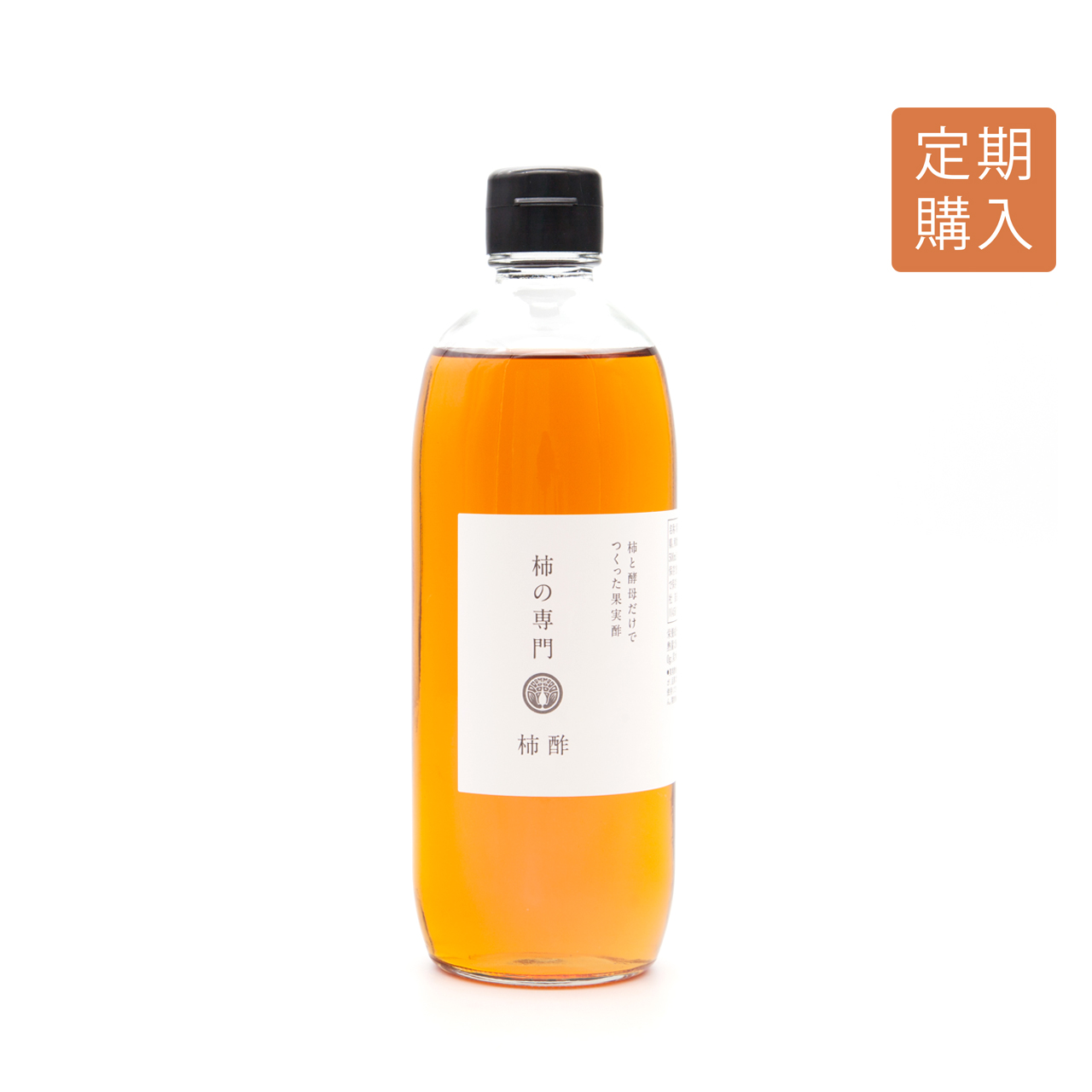 【定期購入】 柿酢500ml×4本 送料無料 クレジットカード決済のみ【ポイント10％還元】