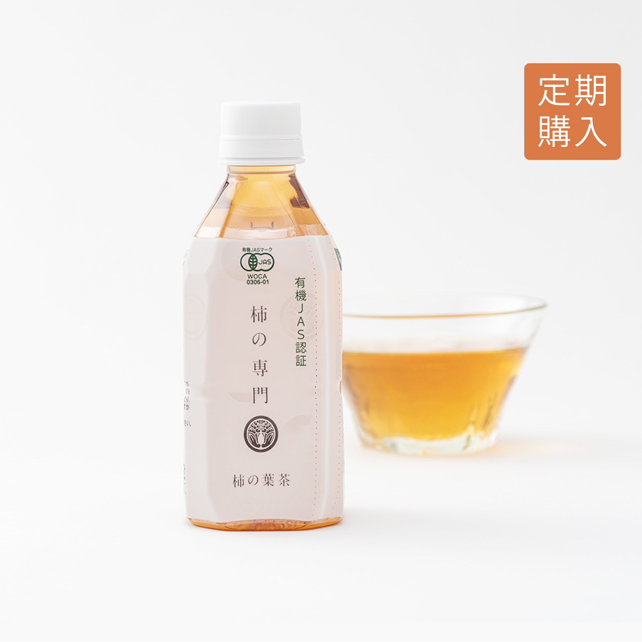 漢の柿べたの茶壺 定期購入】 国産 柿の葉茶 350mlペットボトル 48本（24本入×2箱
