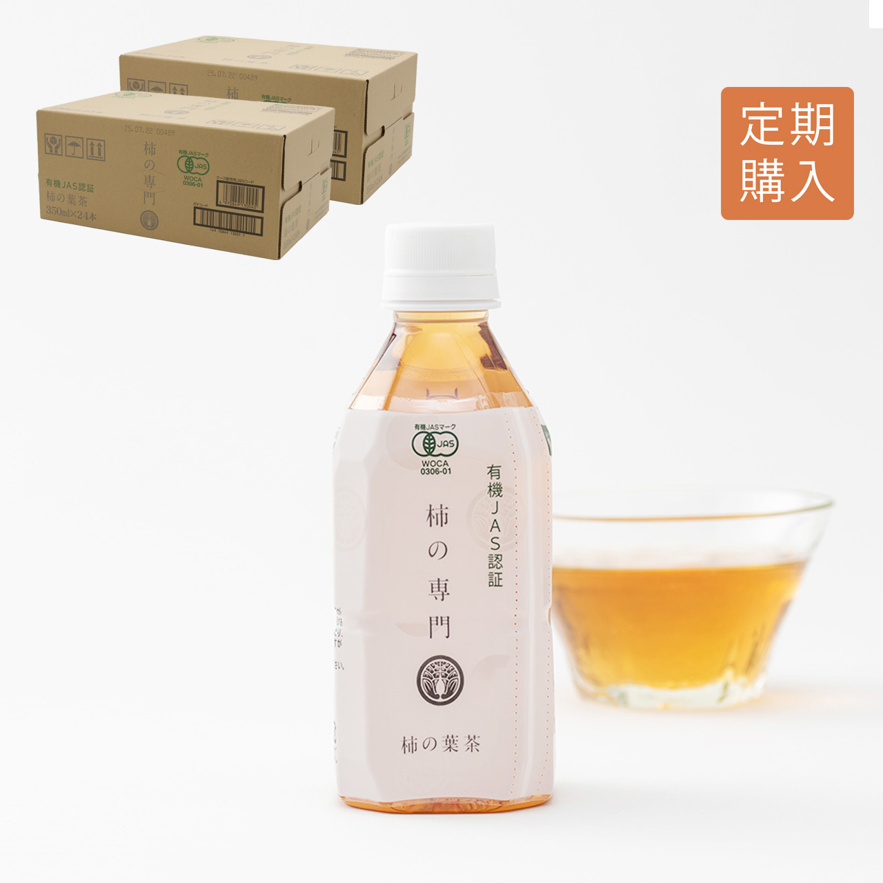 【送料無料】【定期購入】 国産 柿の葉茶 350mlペットボトル 48本（24本入×2箱）