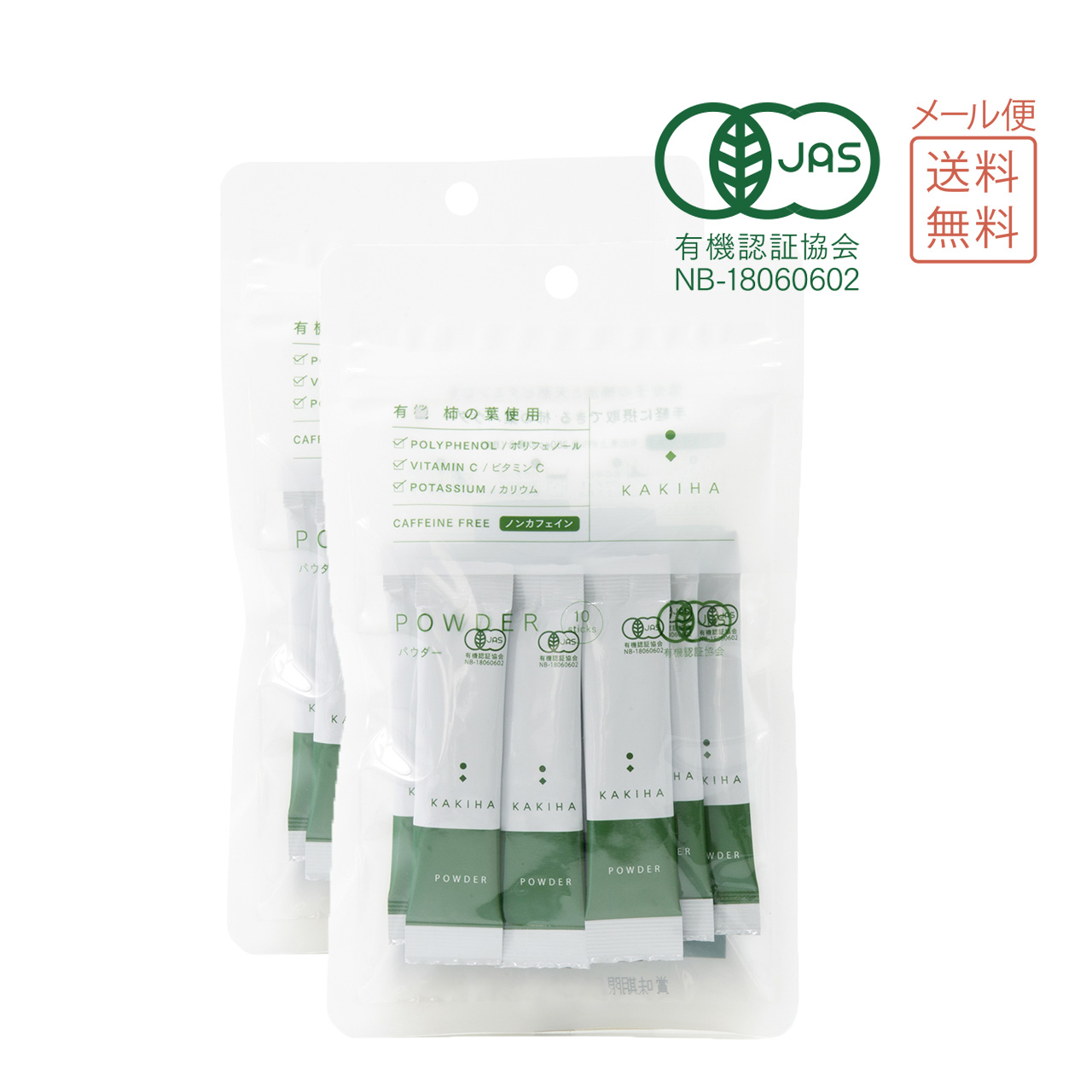 【送料無料】KAKIHAパウダー（0.9g×10本入）×2袋　クリックポスト便