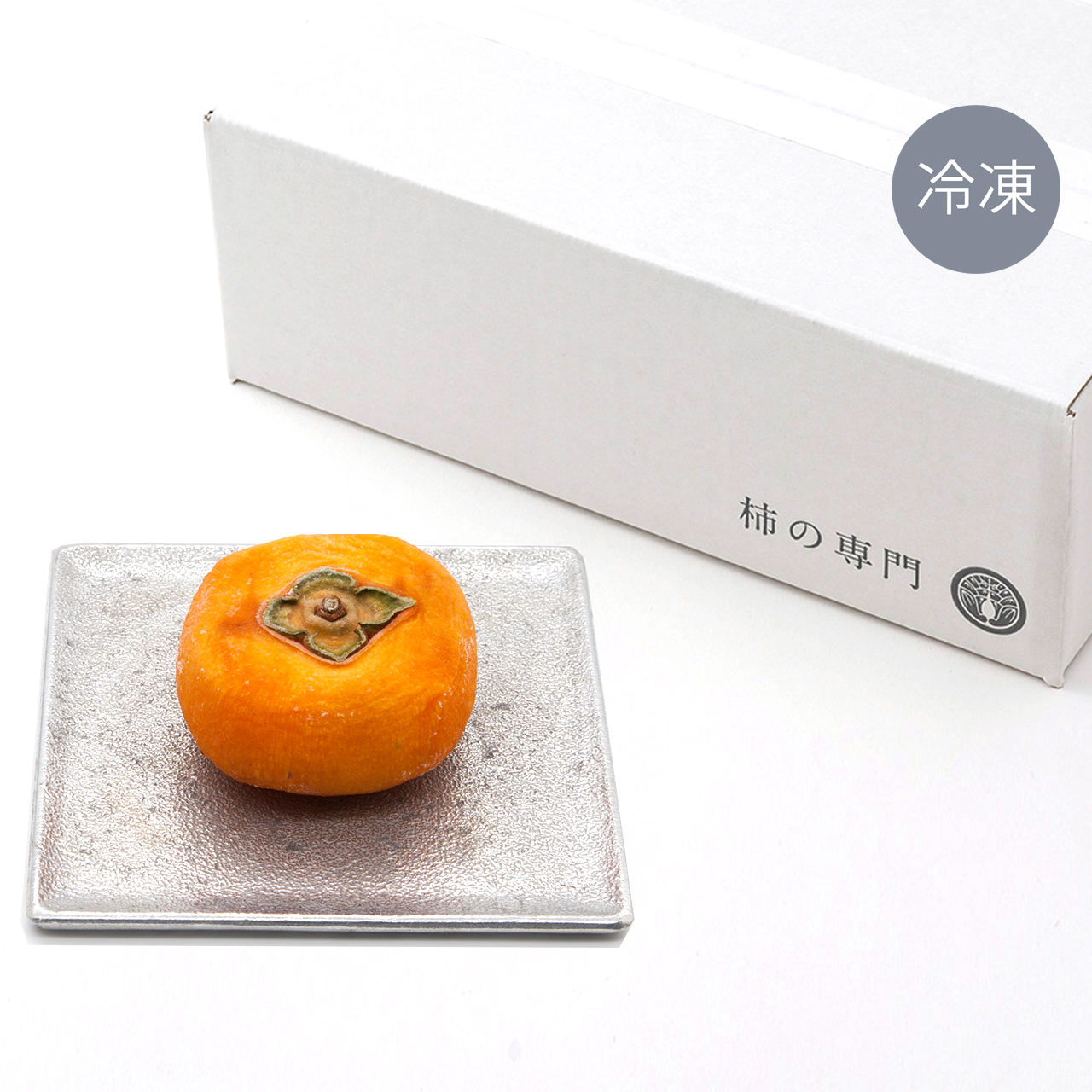 冷やし柿プレミアム 6個入＆バラエティセット（冷凍クール送料無料