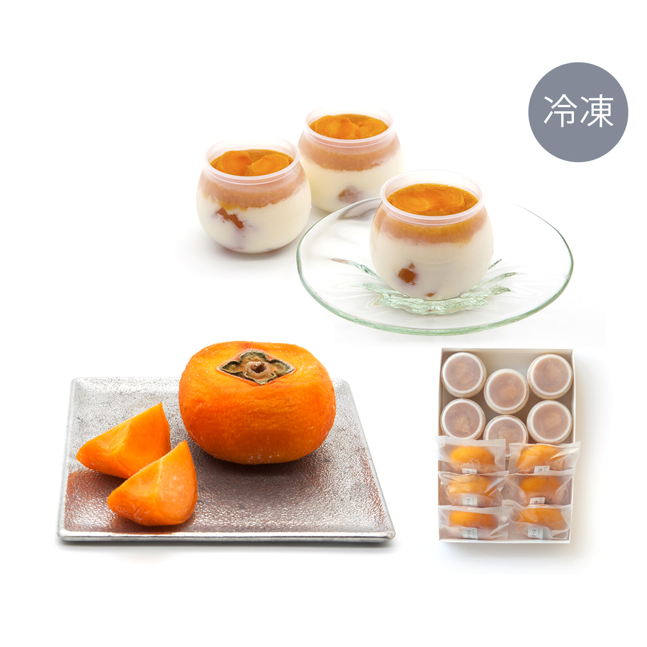 冷やし柿プレミアム ×6　柿プリン×6（冷凍クール送料無料）【2027年12月以降順次発送分】【ご予約】■