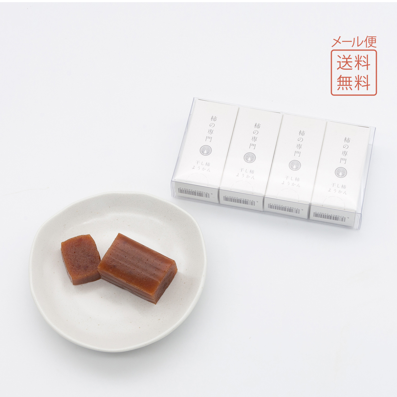 【送料無料】干し柿ようかん　8本入　クリックポスト便