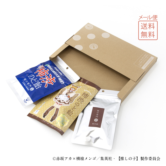 柿渋飴3種セット  【送料無料】クリックポスト便（【推しの子】コラボ　柿渋のど飴など）