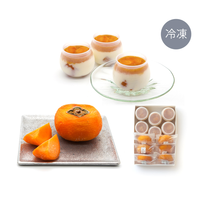 冷やし柿プレミアム ×6　柿プリン×6（冷凍クール送料無料）【2027年12月以降順次発送分】【ご予約】