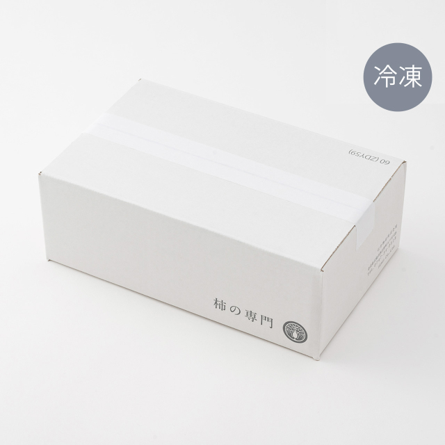 冷やし柿プレミアム　バラエティセット（冷凍クール送料無料）【2027年12月以降順次発送分】 【ご予約】■