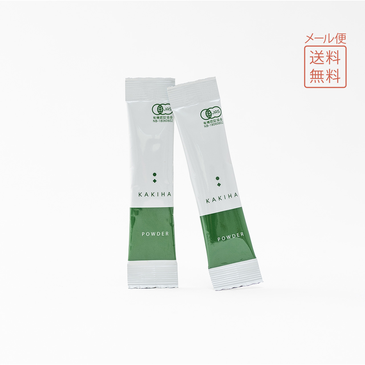 KAKIHAパウダー（0.9g×10本入）×2袋【送料無料】クリックポスト
