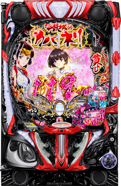 e 甲鉄城のカバネリ2 輪廻の果報 119ver.
