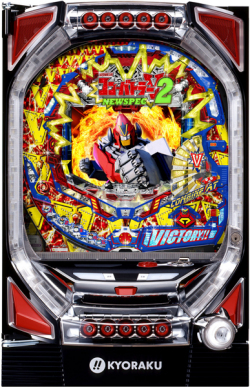 ＣＲぱちんこ超電磁ロボ　コン・バトラーＶ　ＮＥＷＳＰＥＣ２