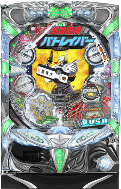 CR機動警察パトレイバーマックスタイプ【XLB】