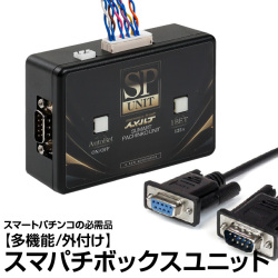 スマパチボックスユニット