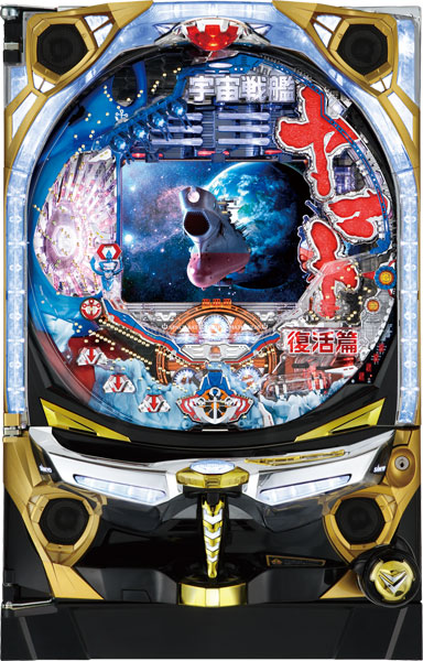 SANKYO　ＣＲフィーバー宇宙戦艦ヤマト復活篇　立ち上がれヤマト