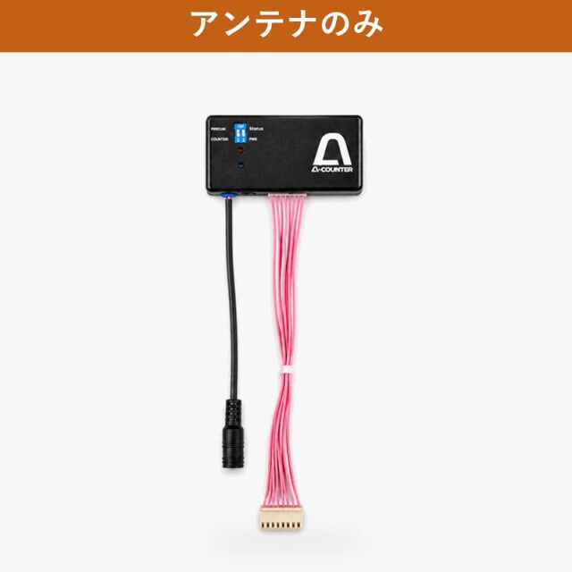 A-COUNTER X 通信アンテナ接続セット【お手持ちのスマホで見る】パチスロ・パチンコ用データカウンター 無線接続・端末は別途ご用意 A-カウンターX・エーカウンターX