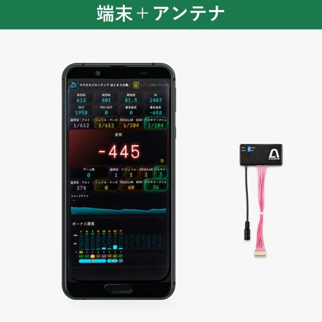 A-COUNTER X 端末セット【スマホ＋アンテナ 全部そろう】パチスロ・パチンコ用データカウンター 実機の差枚・回転数をスマホに表示 A-カウンターX・エーカウンターX