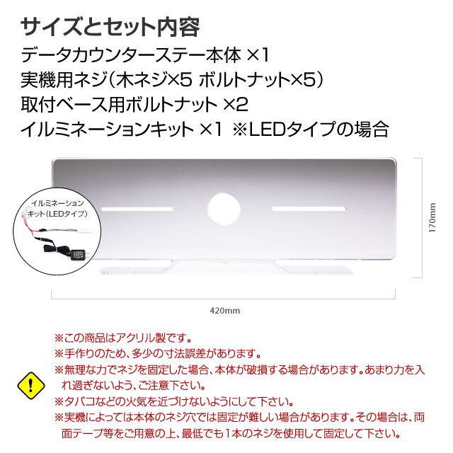 アクリル製データカウンターステー【パチンコ/パチスロ共用】 中古