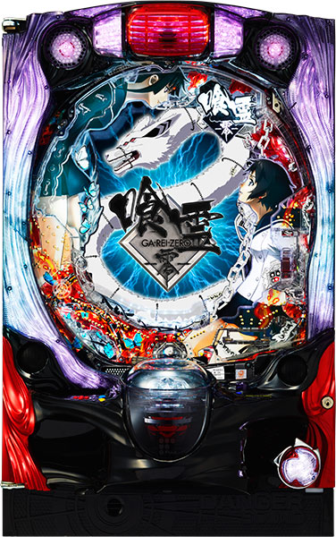 藤商事 CR喰霊-零-FPL 中古パチンコ実機 [枠名：クリスタルエアー