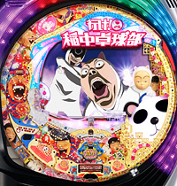 CRA行け!稲中卓球部PH(甘デジ)