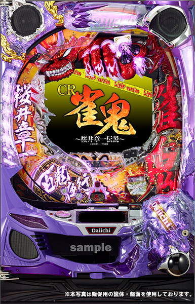 ＣＲ雀鬼～桜井章一伝説～Ｌｉｇｈｔ　ｖｅｒ．