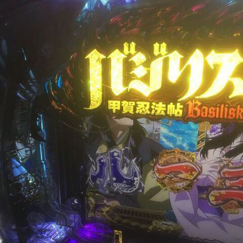 【ガラスに傷あり】メーシー Pバジリスク～甲賀忍法帖～2 枠色不問 中古パチンコ 実機 No.38898