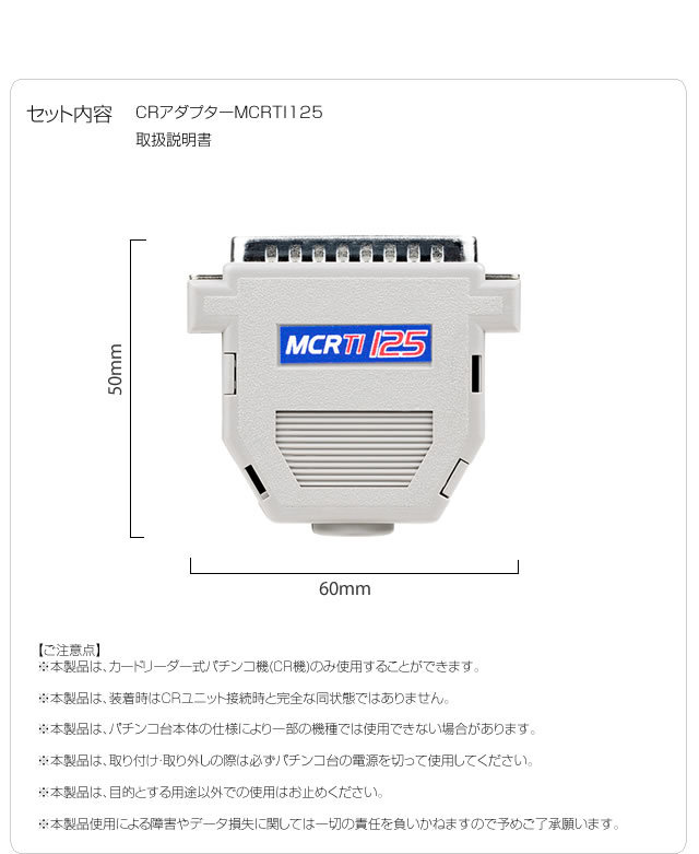 MCRTI125