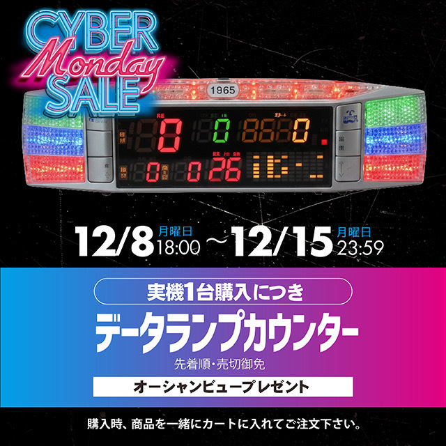 【中古】データカウンターランプ オーシャンビュー※先着順で実機1台につき1つプレゼント
