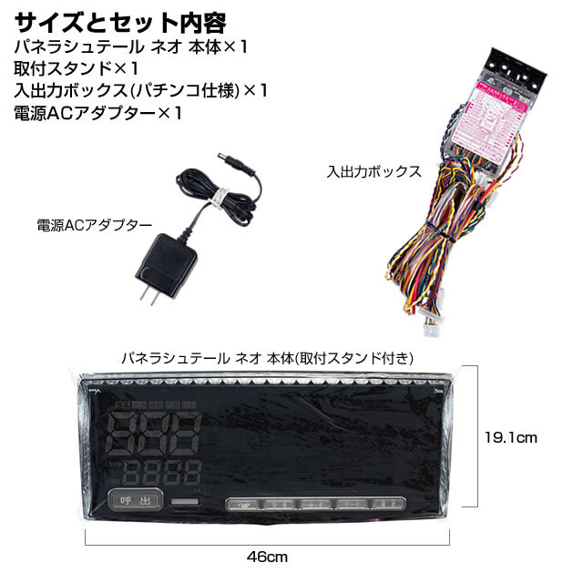 パネラシュテール ネオ