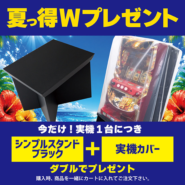 シンプルスタンド(ブラック)＆実機カバー