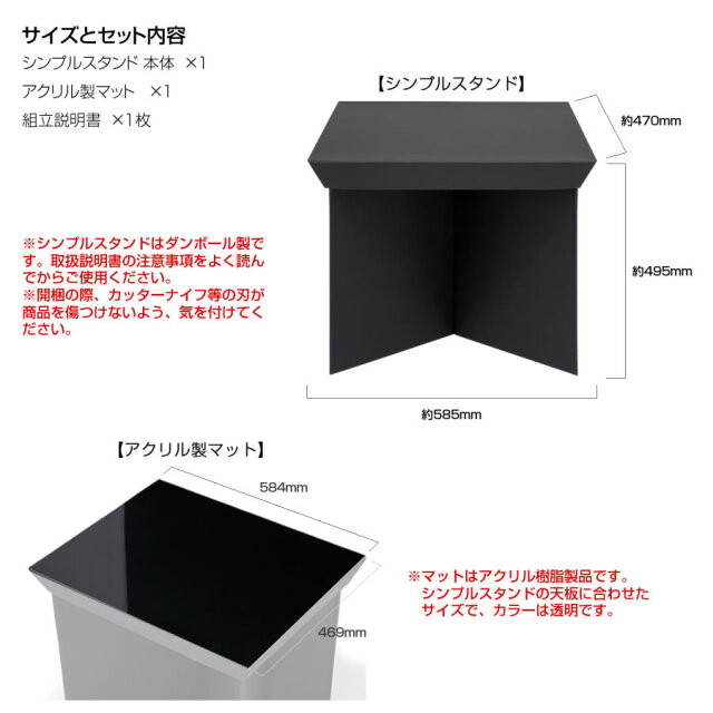 シンプルスタンド＆アクリル製マット