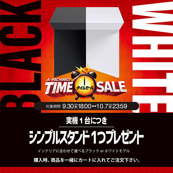 シンプルスタンドプレゼント　ブラック＆ホワイト