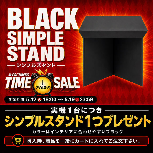 シンプルスタンド プレゼント