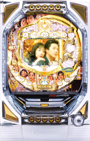 京楽 ＣＲぱちんこ天国の階段(中古パチンコ台・パチンコ実機）