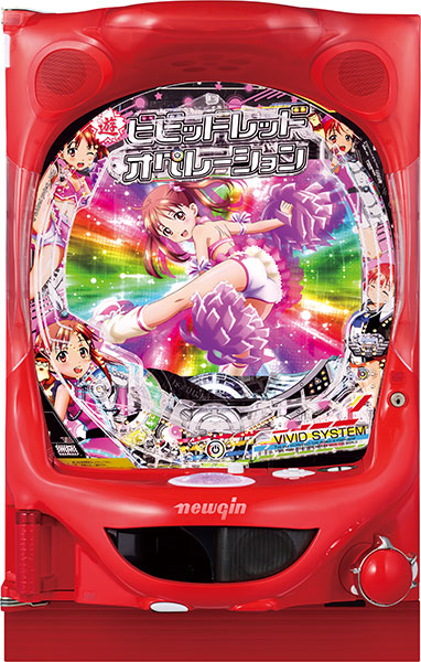 ニューギン PAビビッドレッド・オペレーションsweetもも99ver