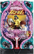 CRフィーバー機動戦士ガンダム-LAST SHOOTING-1/99タイプ