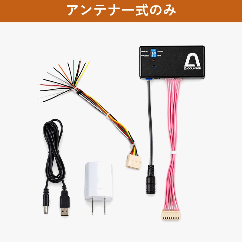 A-COUNTER X 通信アンテナ接続セット【お手持ちのスマホで見る】パチスロ・パチンコ用データカウンター 無線接続・端末は別途ご用意 A-カウンターX・エーカウンターX