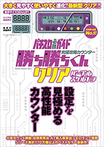 勝ち勝ちくんクリア　パープルスケルトン