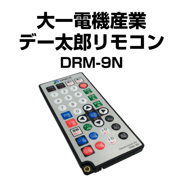 デー太郎note 設定表 リモコン 大一 DRM-9N データカウンター デー太郎note 設定表 リモコン 大一 DRM-9N データカウンター