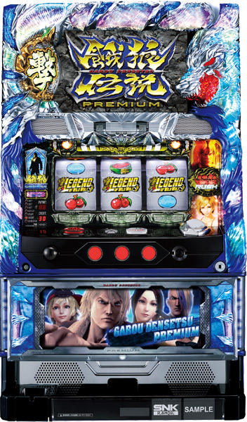 【送料込】 パチスロ スロット実機 SNKプレイモア 餓狼伝説 SNKプレイモア 餓狼伝説PREMIUM 中古パチスロ実機 [4ch対応] A-SLOT